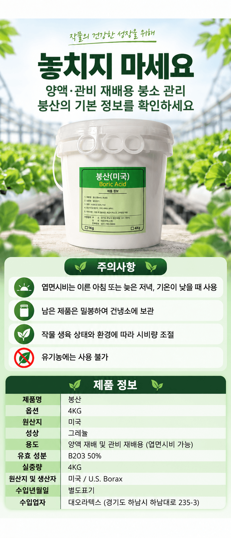 농업마켓365님의 장터 판매 상품 [U.S.Borax 미국산 고순도 붕산 50% 4KG/1KG 양액비료 관주비료 붕소결핍개선 붕소공급] 첨부 사진