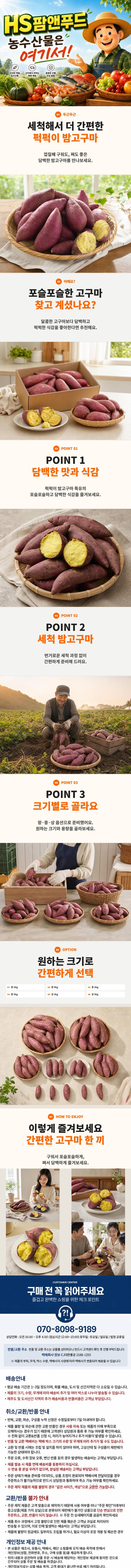 HS팜앤푸드님의 장터 판매 상품 [세척 밤고구마 햇고구마 꿀밤 산지직송 특상 퍽퍽한 타박 다이어트간식 가정용 포만감] 첨부 사진
