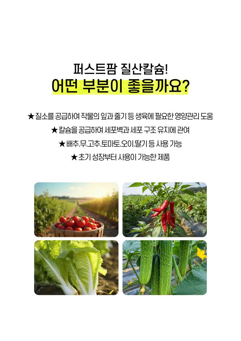 세종농자재센터님의 장터 판매 상품 [질산칼슘500ml 흡수빠른 수용성 질소 칼슘 아미노산 복합비료 오이 딸기 고추 배추 비료] 첨부 사진