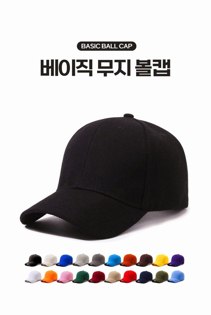 자두14488님의 장터 판매 상품 [베이직 무지 볼캡 야구모자 빅사이즈] 첨부 사진