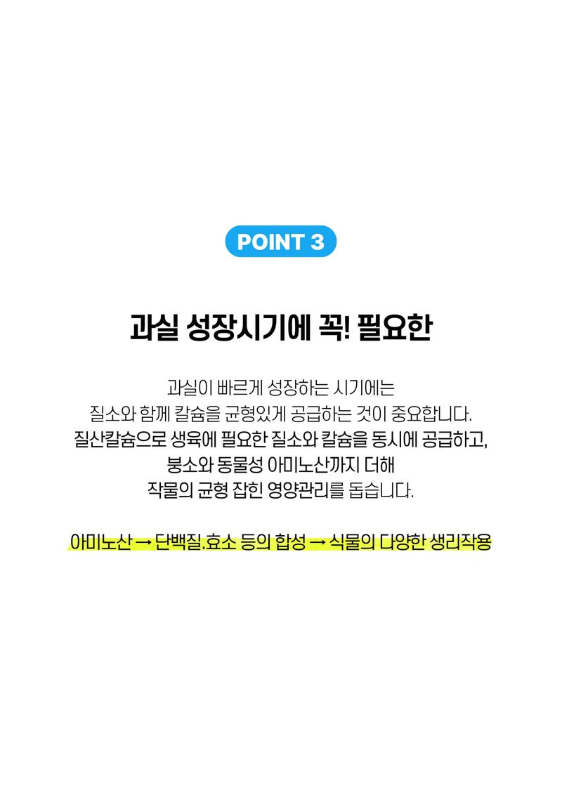 세종농자재센터님의 장터 판매 상품 [질산칼슘500ml 흡수빠른 수용성 질소 칼슘 아미노산 복합비료 오이 딸기 고추 배추 비료] 첨부 사진