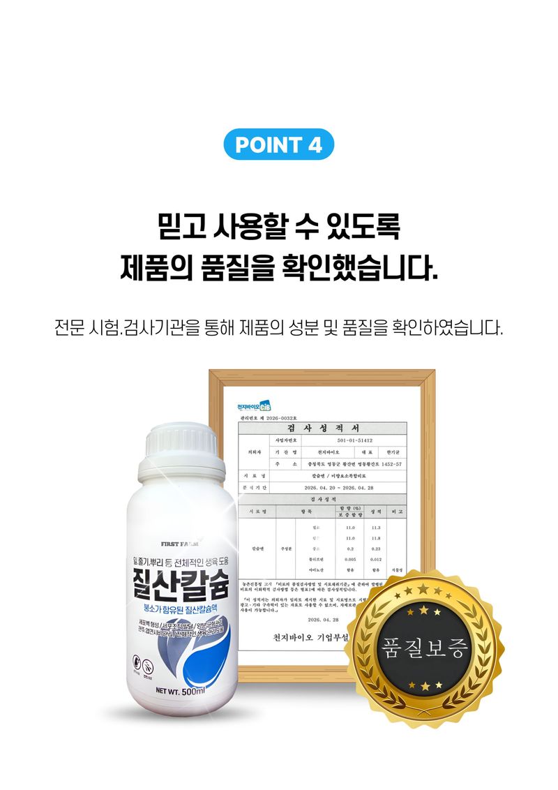 세종농자재센터님의 장터 판매 상품 [질산칼슘500ml 흡수빠른 수용성 질소 칼슘 아미노산 복합비료 오이 딸기 고추 배추 비료] 첨부 사진