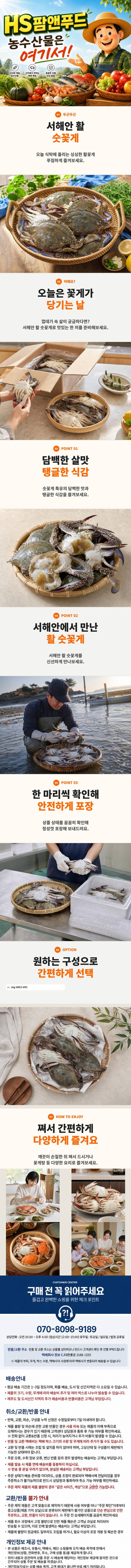HS팜앤푸드님의 장터 판매 상품 [국내산 활 꽃게 숫꽃게 가을 생물 서해안 산지직송 1kg 톱밥 찜용 간장게장용 무침용] 첨부 사진