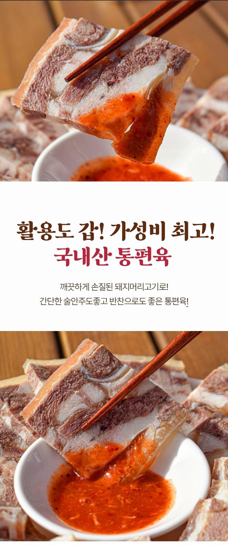 자두14488님의 장터 판매 상품 [돼지 머리고기 압축식 통편육 400g] 첨부 사진