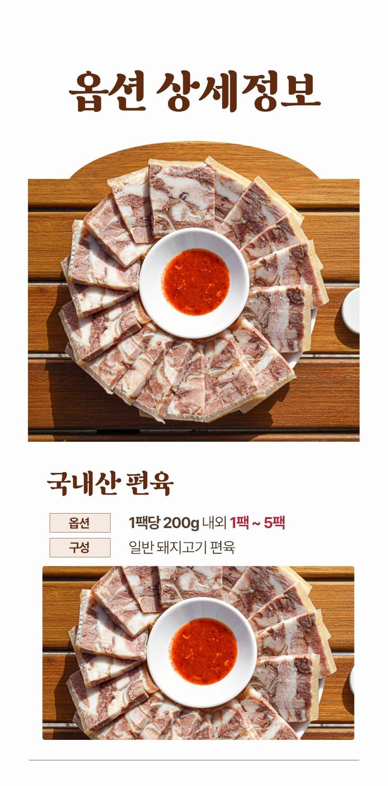 자두14488님의 장터 판매 상품 [돼지 머리고기 압축식 통편육 400g] 첨부 사진