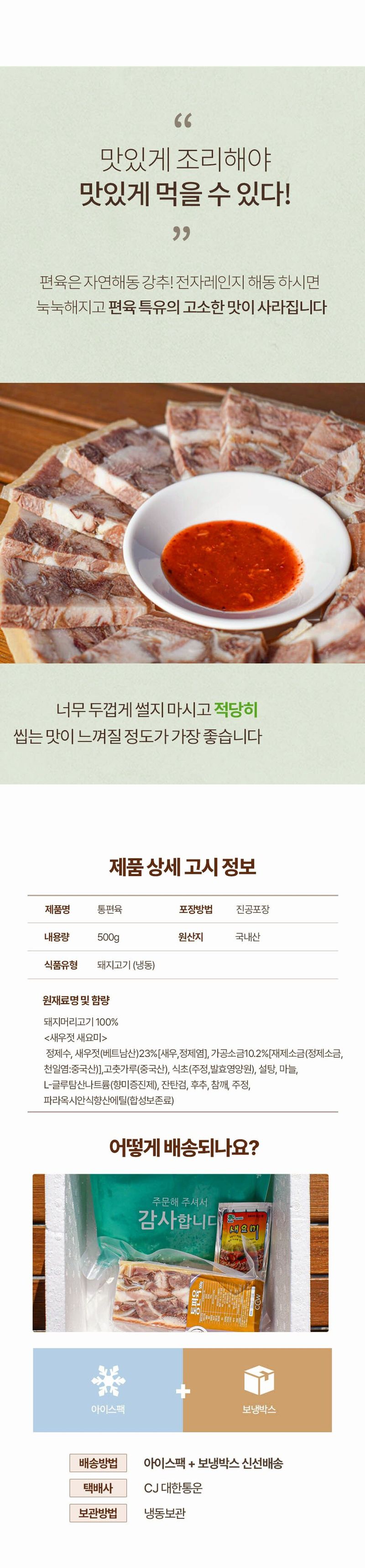 자두14488님의 장터 판매 상품 [돼지 머리고기 압축식 통편육 400g] 첨부 사진