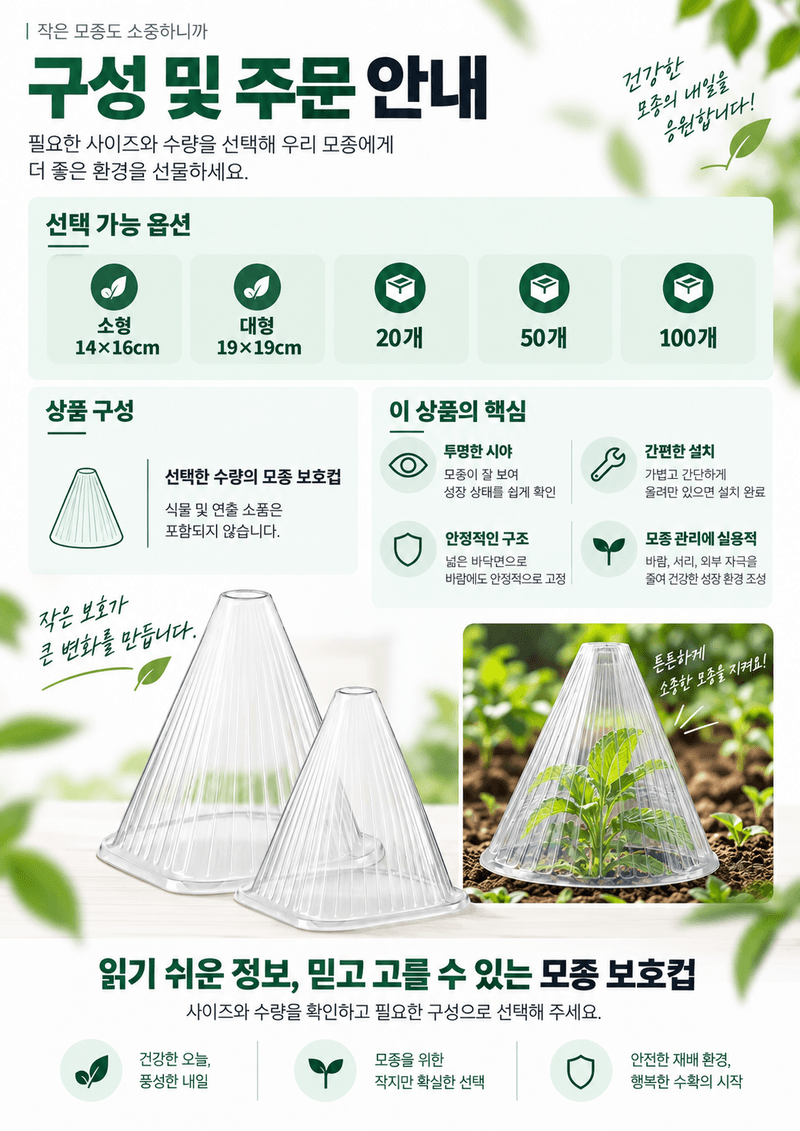 오훈조님의 장터 판매 상품 [배추모종 보호컵 20개 세트] 첨부 사진