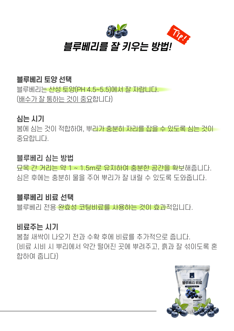 세종농자재센터님의 장터 판매 상품 [비료컴퍼니 블루베리 비료 칼슘영양제 세트 새순 생육 성장] 첨부 사진