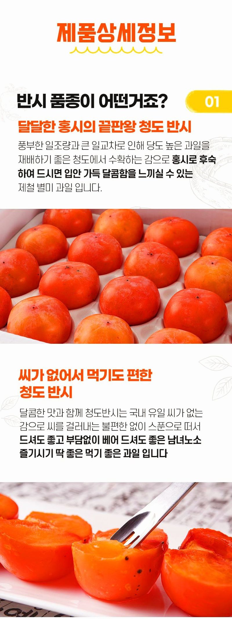 자두14488님의 장터 판매 상품 [청도 반시 중소과 5kg 45-50과 제철별미] 첨부 사진