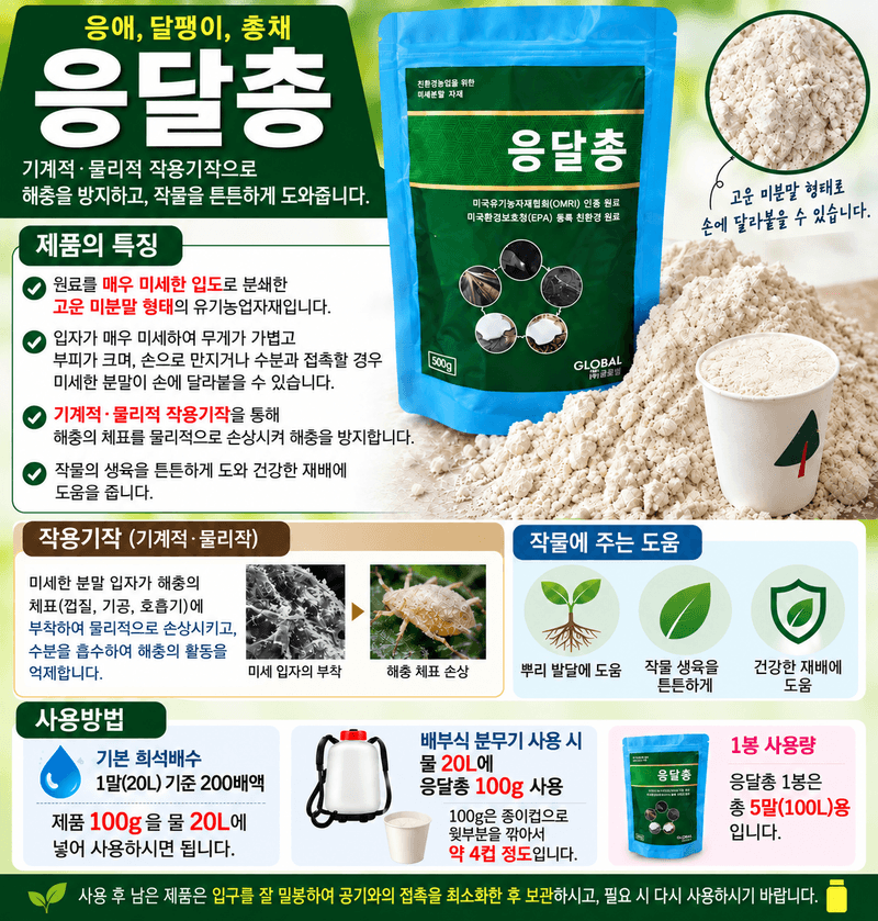 식물보호닷컴님의 장터 판매 상품 [응달총 500g 총채벌레 달팽이] 첨부 사진