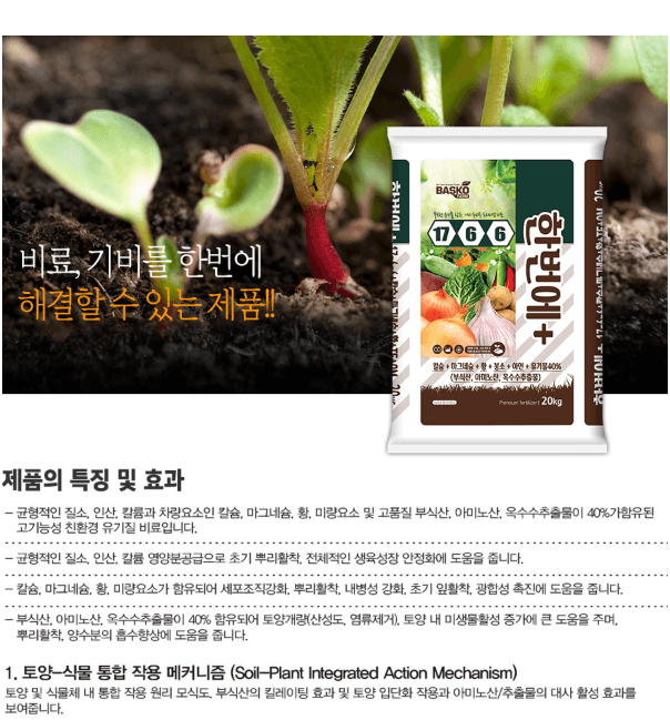 세종농자재센터님의 장터 판매 상품 [바스코팜 한번에+20kg  기능성 유기물 고기능성 친환경 유기질비료] 첨부 사진