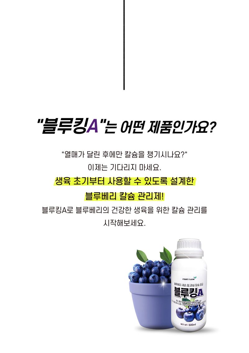 세종농자재센터님의 장터 판매 상품 [비료컴퍼니 블루베리 비료 칼슘영양제 세트 새순 생육 성장] 첨부 사진
