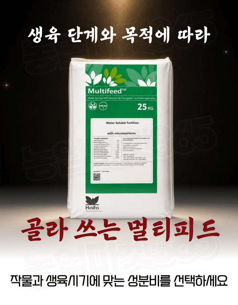 농업마켓365님의 장터 판매 상품 [멀티피드 10KG / 25KG 이스라엘 수입산 관주비료 양액비료 수용성 복합비료] 첨부 사진