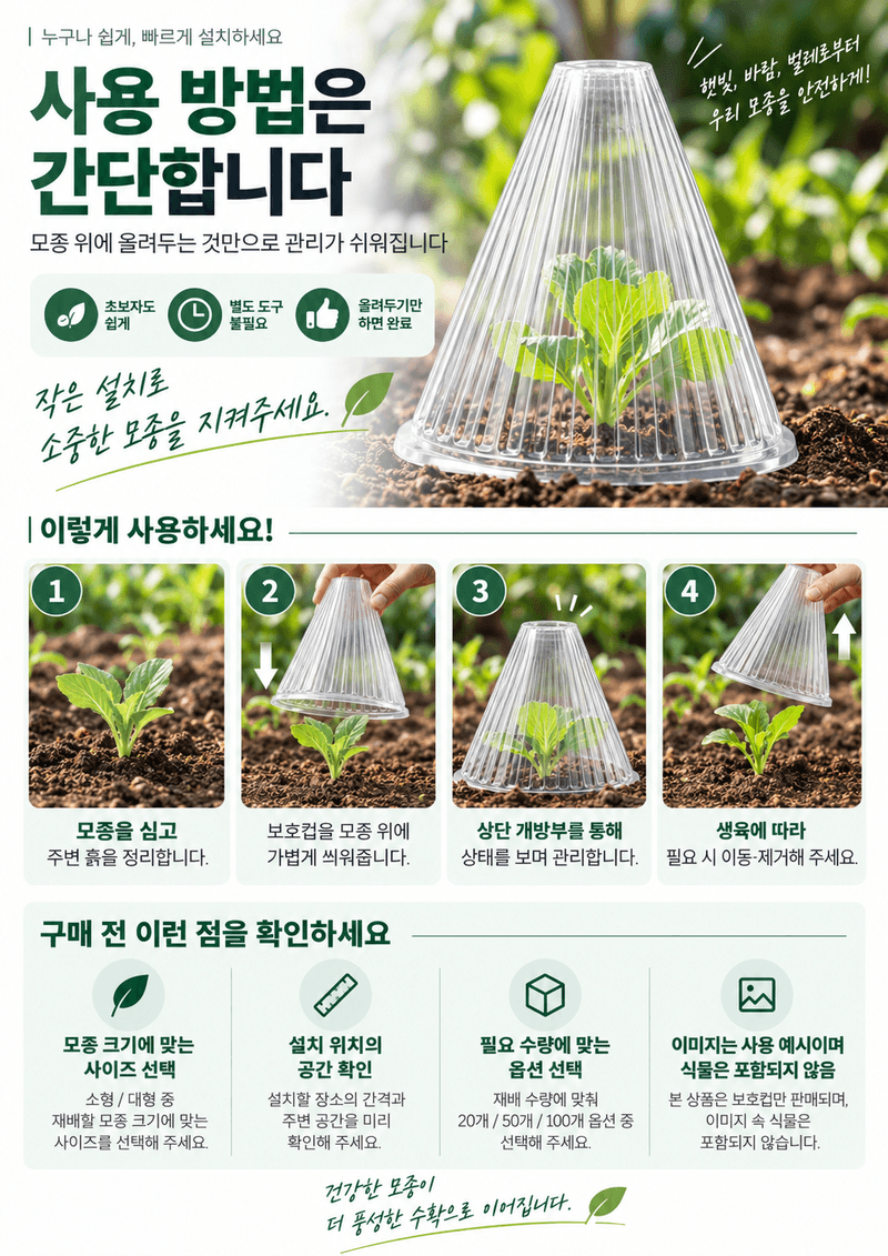오훈조님의 장터 판매 상품 [배추모종 보호컵 20개 세트] 첨부 사진