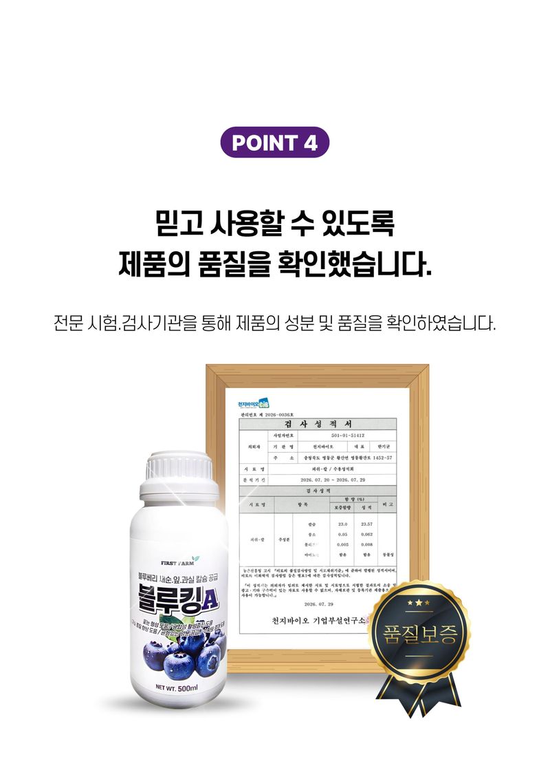 세종농자재센터님의 장터 판매 상품 [비료컴퍼니 블루베리 비료 칼슘영양제 세트 새순 생육 성장] 첨부 사진