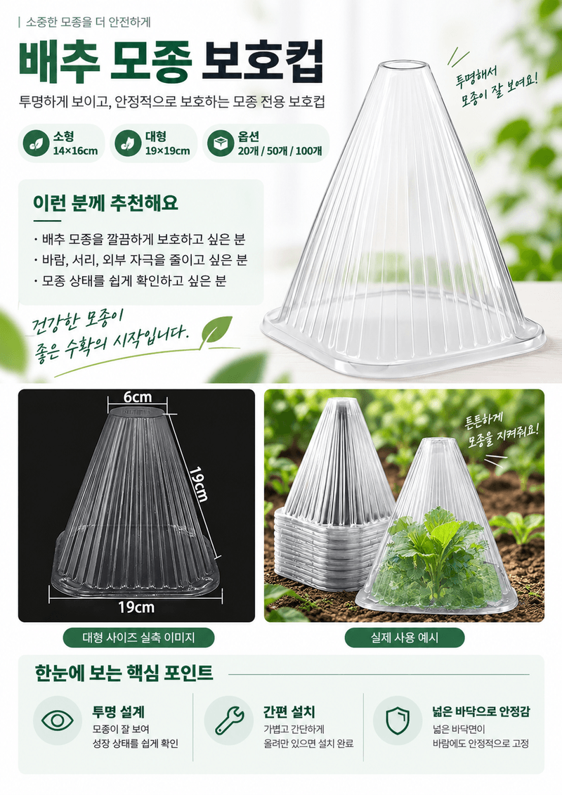 오훈조님의 장터 판매 상품 [배추모종 보호컵 20개 세트] 첨부 사진