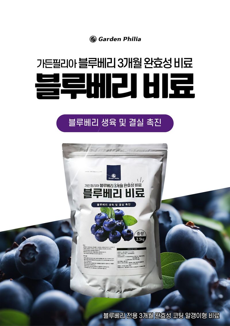 세종농자재센터님의 장터 판매 상품 [비료컴퍼니 블루베리 비료 칼슘영양제 세트 새순 생육 성장] 첨부 사진