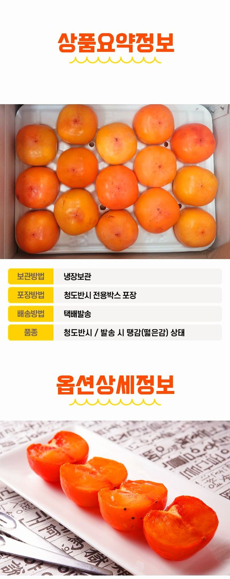 자두14488님의 장터 판매 상품 [청도 반시 중소과 5kg 45-50과 제철별미] 첨부 사진