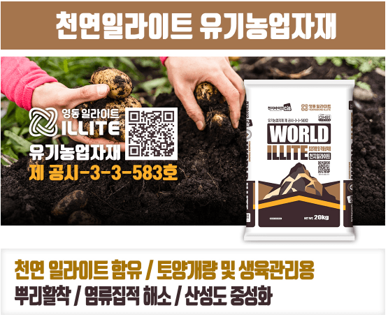 세종농자재센터님의 장터 판매 상품 [천지바이오 일라이트20kg 천연 일라이트함유 토양개량 생육관리 뿌리활착 염류직접해소 산성도 중성화] 첨부 사진