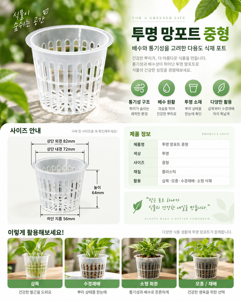 오훈조님의 장터 판매 상품 [모종포트 망포트 중형 10개 세트] 첨부 사진