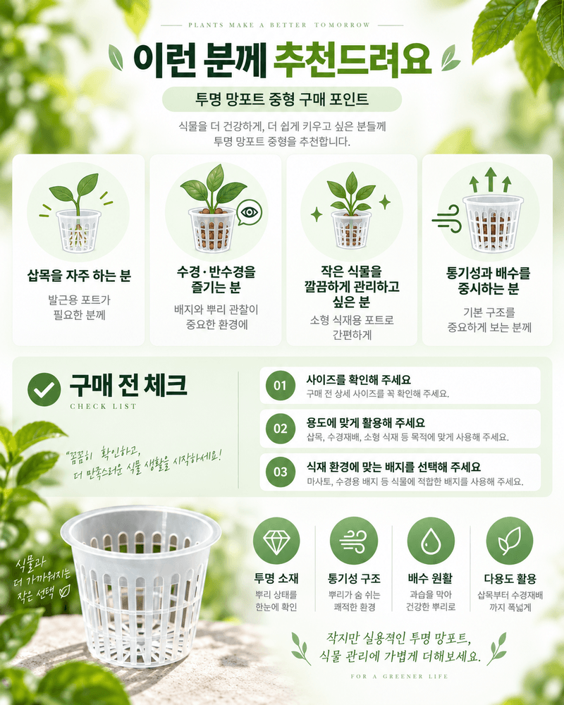 오훈조님의 장터 판매 상품 [모종포트 망포트 중형 10개 세트] 첨부 사진