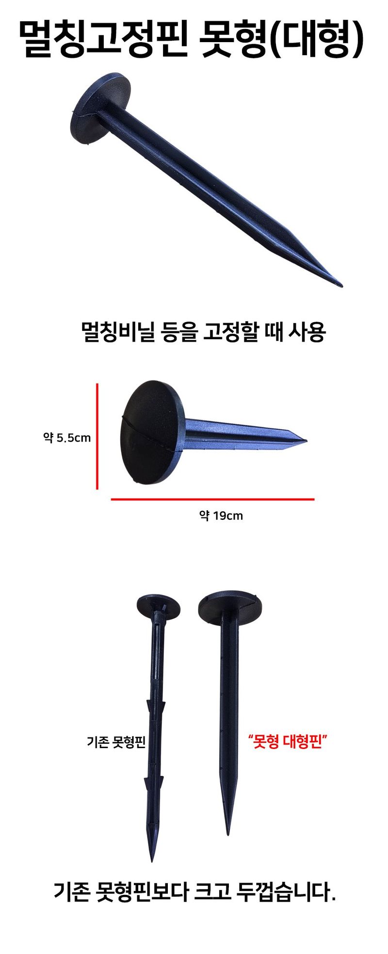 상인농자재님의 장터 판매 상품 [멀칭고정핀 못형 대형] 첨부 사진