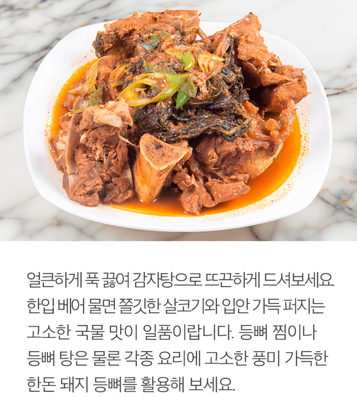 메종루엘님의 장터 판매 상품 [한돈돼지등뼈] 첨부 사진