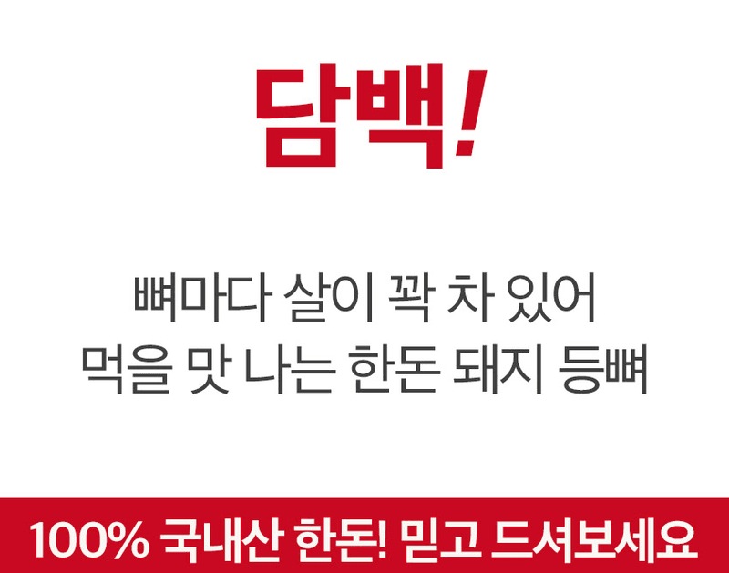 메종루엘님의 장터 판매 상품 [한돈돼지등뼈] 첨부 사진