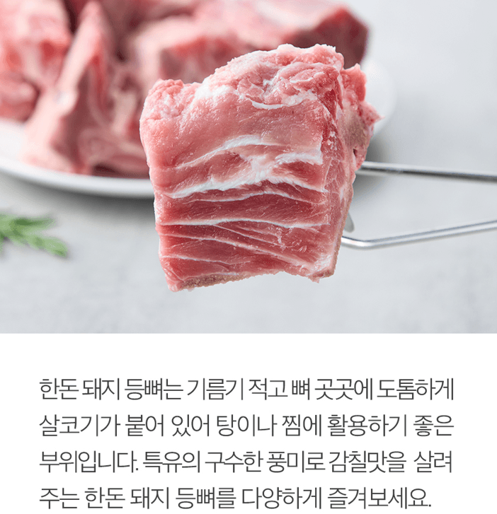 메종루엘님의 장터 판매 상품 [한돈돼지등뼈] 첨부 사진