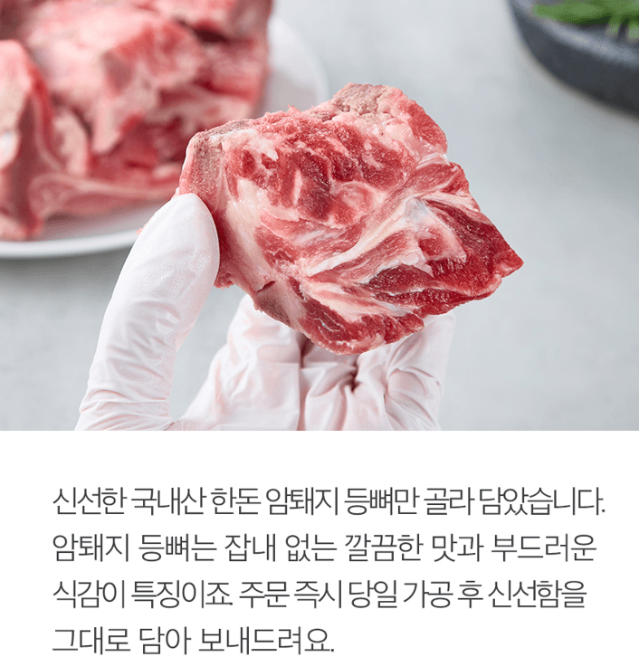 메종루엘님의 장터 판매 상품 [한돈돼지등뼈] 첨부 사진