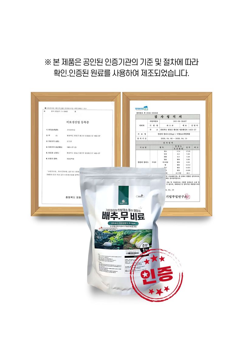 세종농자재센터님의 장터 판매 상품 [가든필리아 배추무비료1kg 텃밭 김장 배추 무 밑비료 추비 복합비료] 첨부 사진