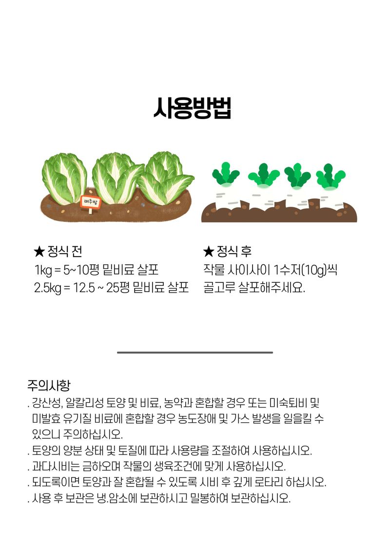 세종농자재센터님의 장터 판매 상품 [가든필리아 배추무비료1kg 텃밭 김장 배추 무 밑비료 추비 복합비료] 첨부 사진