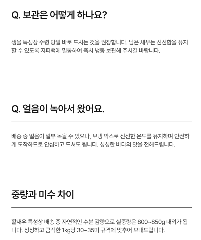 메종루엘님의 장터 판매 상품 [판매1위 활흰다리새우] 첨부 사진