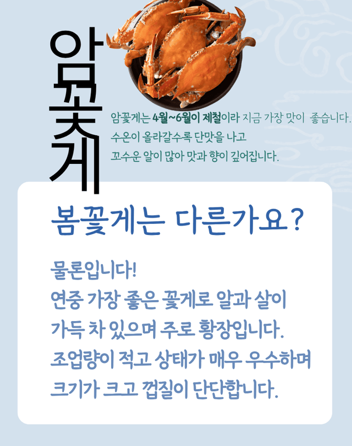 메종루엘님의 장터 판매 상품 [서해안 급냉 암꽃게] 첨부 사진