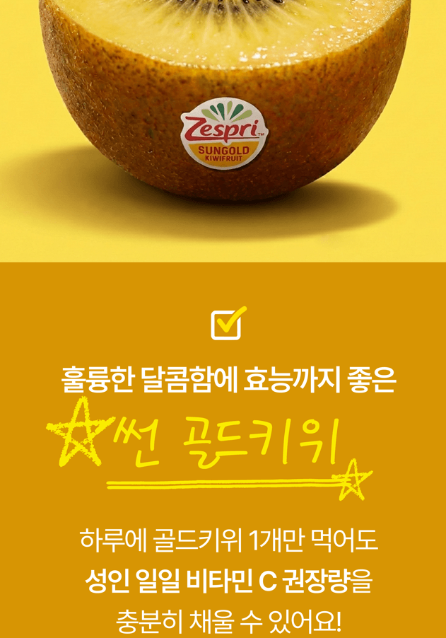메종루엘님의 장터 판매 상품 [제스프리 썬골드키위] 첨부 사진