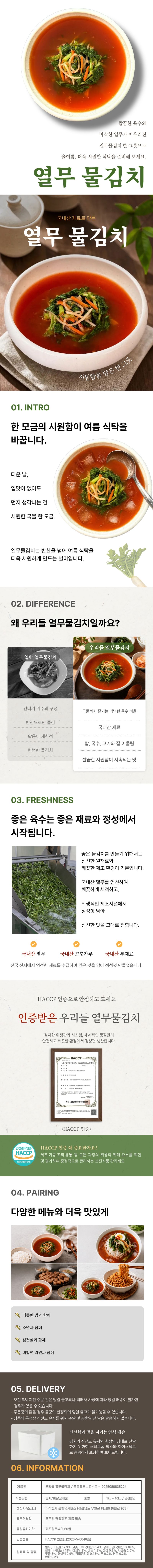 팜포켓님의 장터 판매 상품 [새콤달콤 국내산 HACCP 인증 시원한 아삭 열무 물김치 3kg 5kg] 첨부 사진