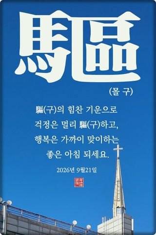 정진해님의 자유주제 · 자유게시판 작성글 사진