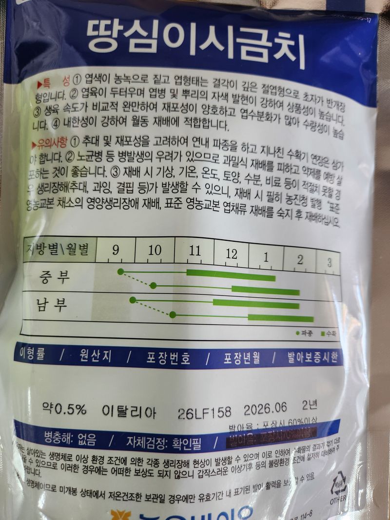 안산제일농약사님의 장터 판매 상품 [땅심이시금치 500g 월동시금치 26년포장] 첨부 사진