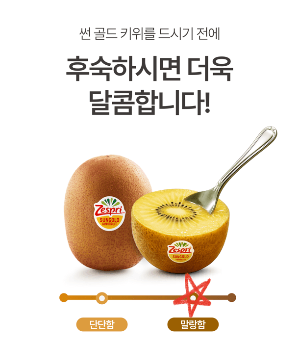메종루엘님의 장터 판매 상품 [제스프리 썬골드키위] 첨부 사진