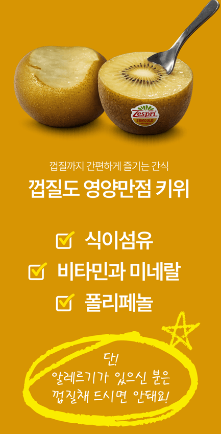 메종루엘님의 장터 판매 상품 [제스프리 썬골드키위] 첨부 사진