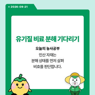팜모닝 농사공부님의 매일매일 농사공부 · 매일매일 농사공부 작성글 사진
