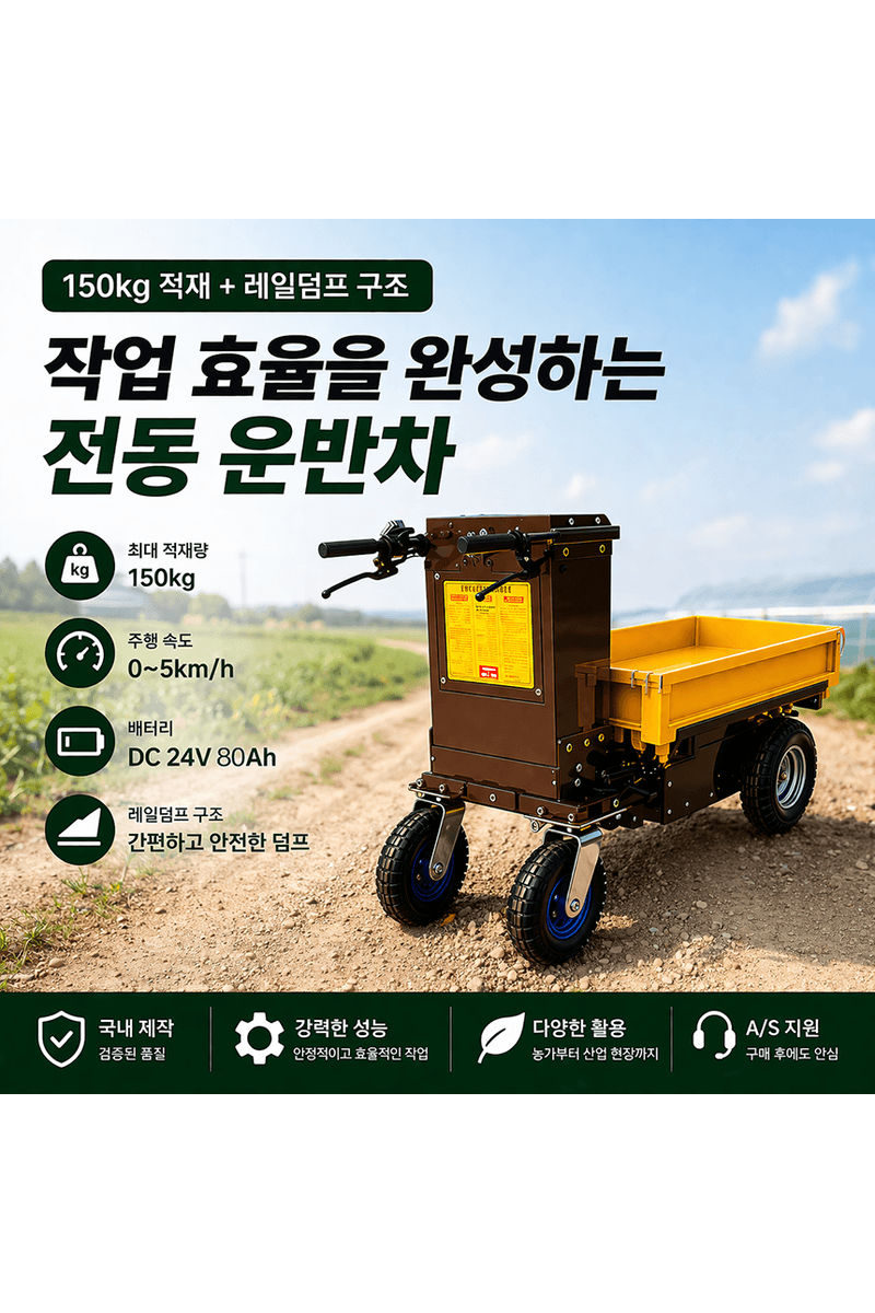 청호산업님의 장터 판매 상품 [전동운반차 CHC-3040 (수동식 레일덤프형)] 첨부 사진