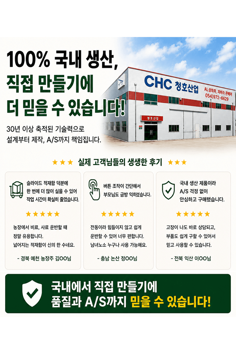 청호산업님의 장터 판매 상품 [전동운반차 CHC-3040 (슬라이드형)] 첨부 사진