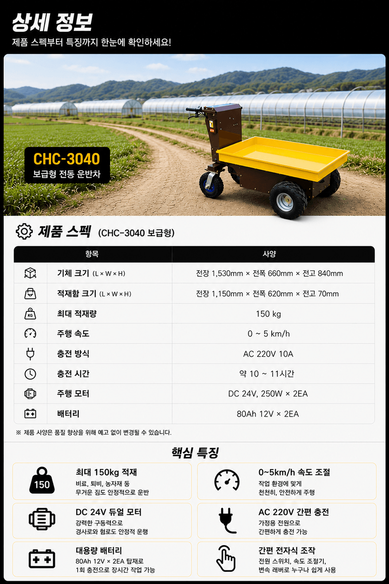청호산업님의 장터 판매 상품 [전동운반차 CHC-3040 (보급형)] 첨부 사진