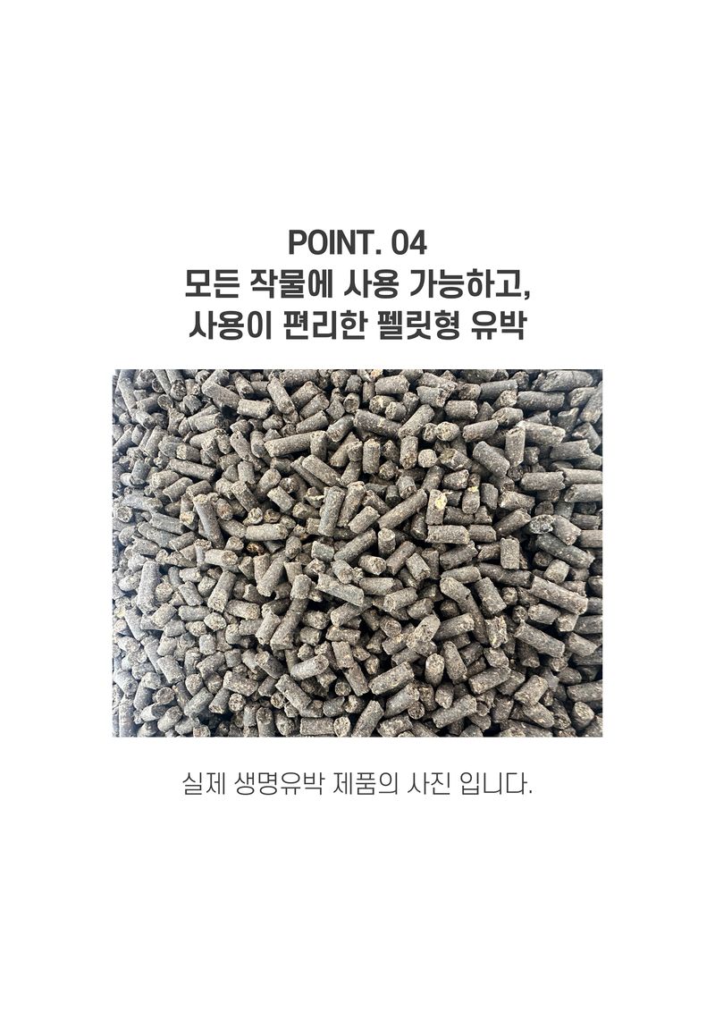 파머스케어님의 장터 판매 상품 [생명유박10kg 유기질 비료 모든 작물용 화분 텃밭] 첨부 사진