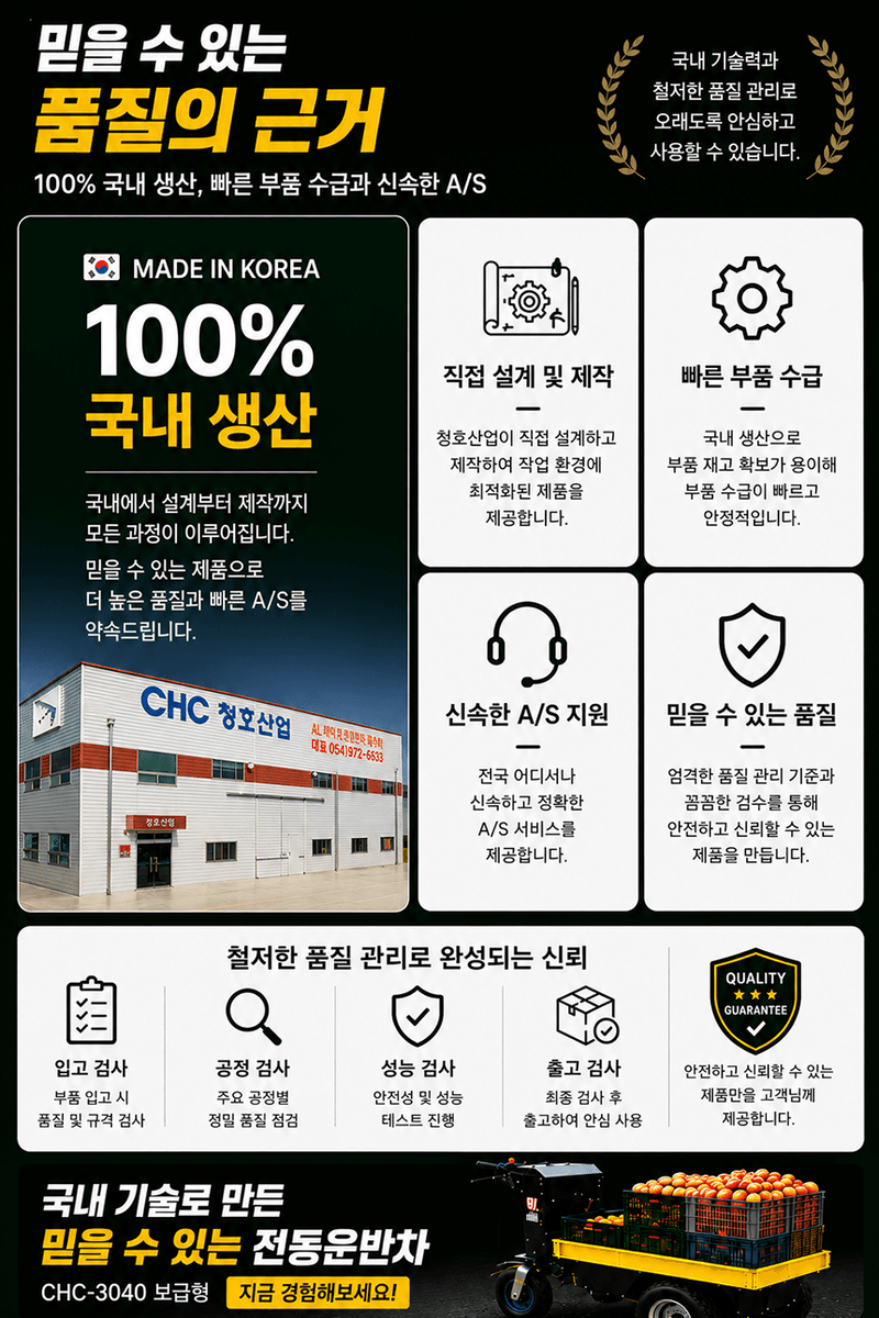청호산업님의 장터 판매 상품 [전동운반차 CHC-3040 (보급형)] 첨부 사진
