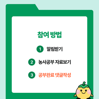팜모닝 농사공부님의 매일매일 농사공부 · 매일매일 농사공부 작성글 사진