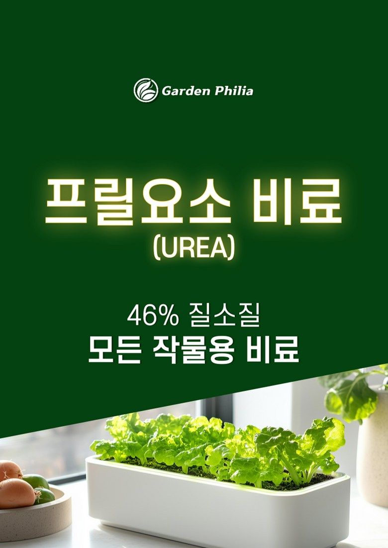 파머스케어님의 장터 판매 상품 [프릴요소2.5kg 고추 배추 마늘 양파 모든작물 가정원예 텃밭용] 첨부 사진