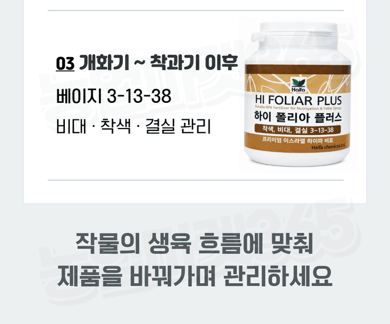농업마켓365님의 장터 판매 상품 [하이폴리아 플러스 1kg 엽면시비 수용성비료 생육단계별비료 수입산 하이파케미칼 ] 첨부 사진