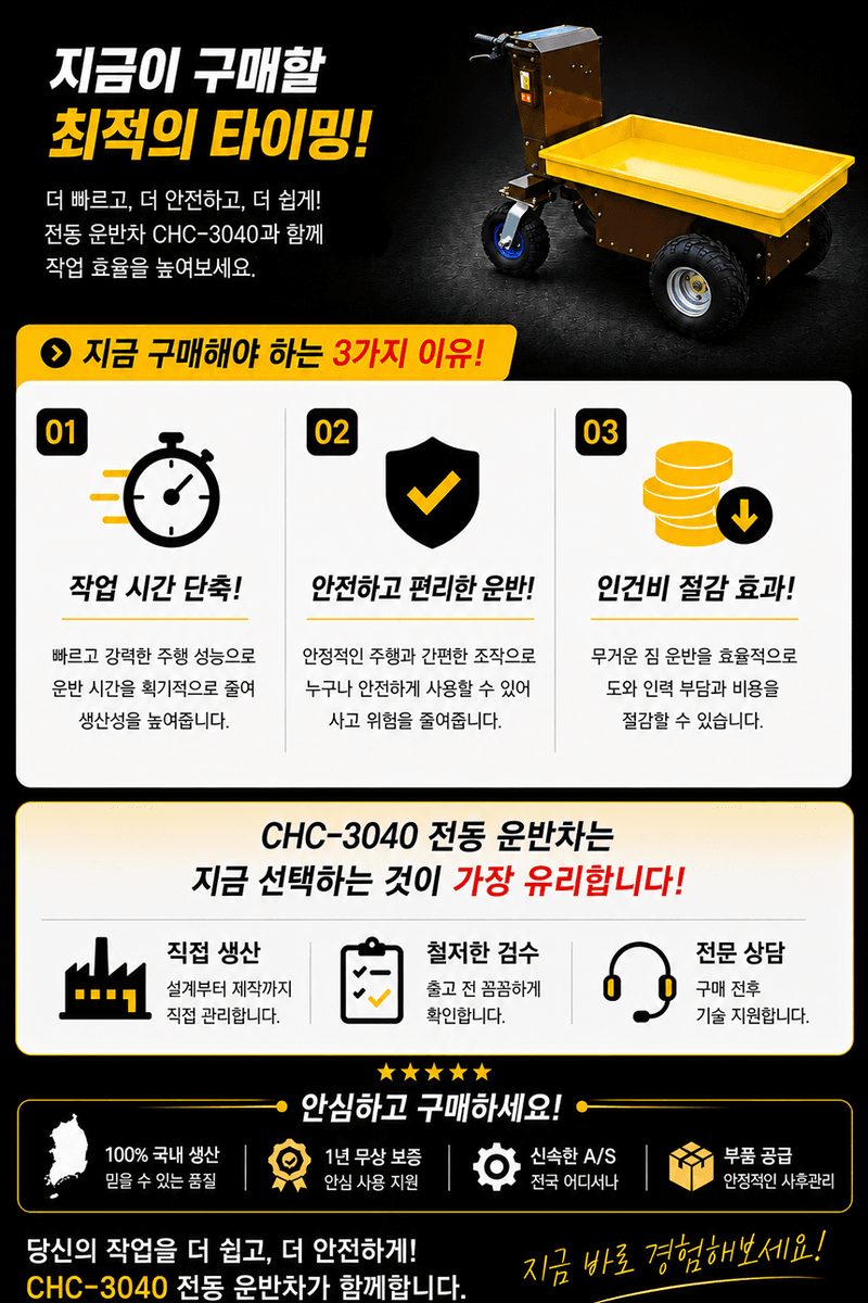 청호산업님의 장터 판매 상품 [전동운반차 CHC-3040 (보급형)] 첨부 사진